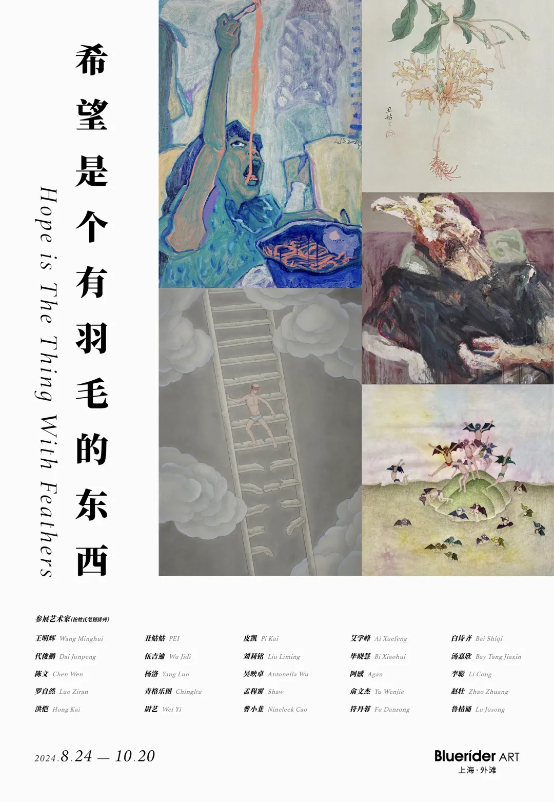 希望是个有羽毛的东西